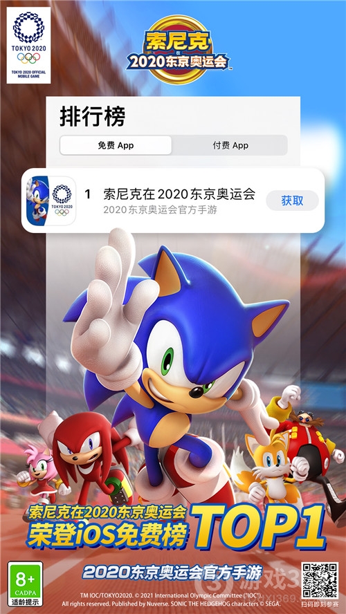 在家也能参加奥运！《索尼克在2020东京奥运会》正式上线