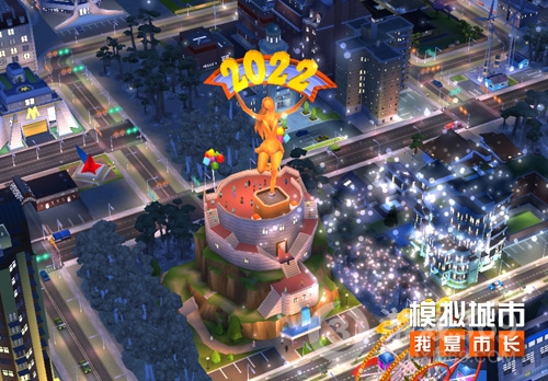 《模拟城市：我是市长》开启新年快乐限时活动