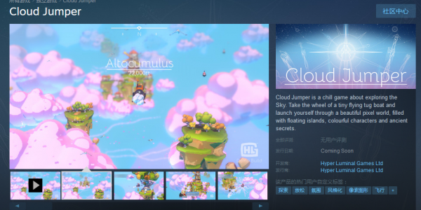 冒险探索新游《云间跃动者》上架Steam平台